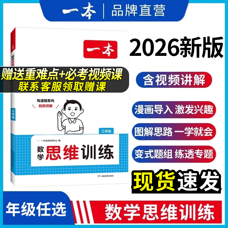 赠课程26一本数学思维训练一年级