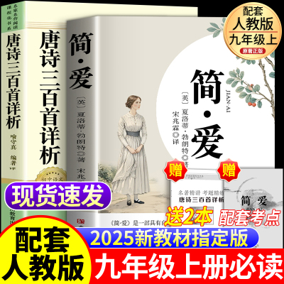 简爱原著正版九年级必读