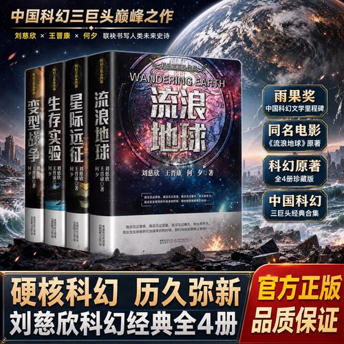 刘慈溪流浪地球三体科幻小说代表