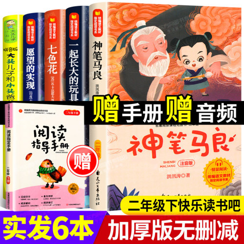 神笔马良二年级必读正版注音版