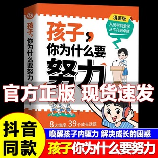 孩子 解决成长 困惑一本让孩子明白读书 意义正面教育家庭教育儿百科全书籍 抖音同款 你为什么要努力趣味漫画唤醒孩子内驱力