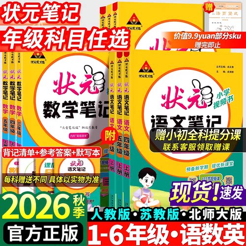 2026秋状元语数英笔记