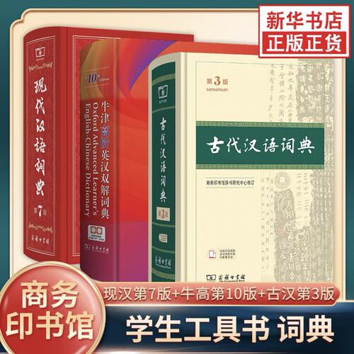 现代汉语词典第7版古汉语常用字