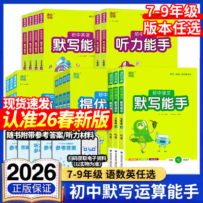 2026版通城学典初中语文英语数学