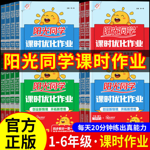2026秋阳光同学课时优化作业