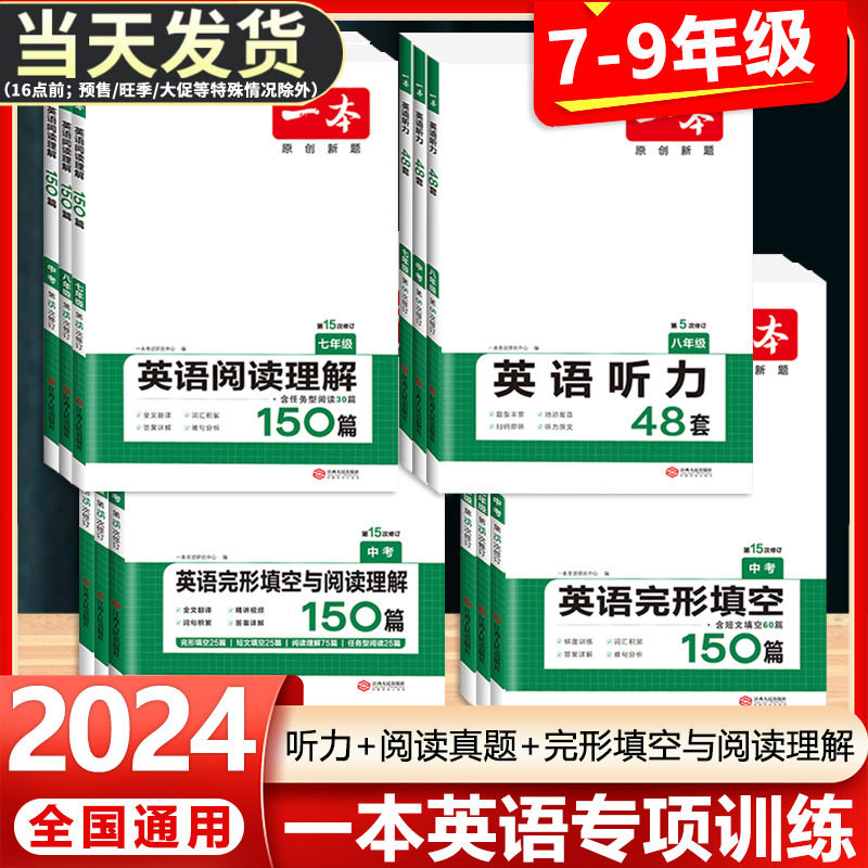 一本英语任选2023版初中一本英语阅读理解专项训练八年级九年级七年级英语完型填空与阅读理解初一中考试卷听力教材教辅练习册题使用感如何?