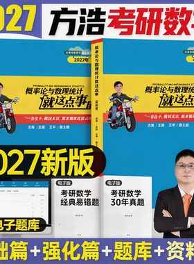 方浩概率论与数理统计500题精选精讲概念梳理+题型归纳 +解题技巧覆盖考研核心考点数一二三适用适合基础薄弱考生系统复习提分宝典