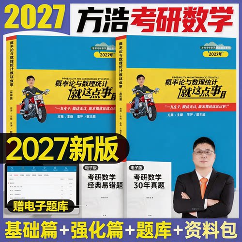 考研数学概率论核心考点全覆盖
