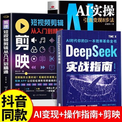 DeepSeek从入门到精通正版书籍