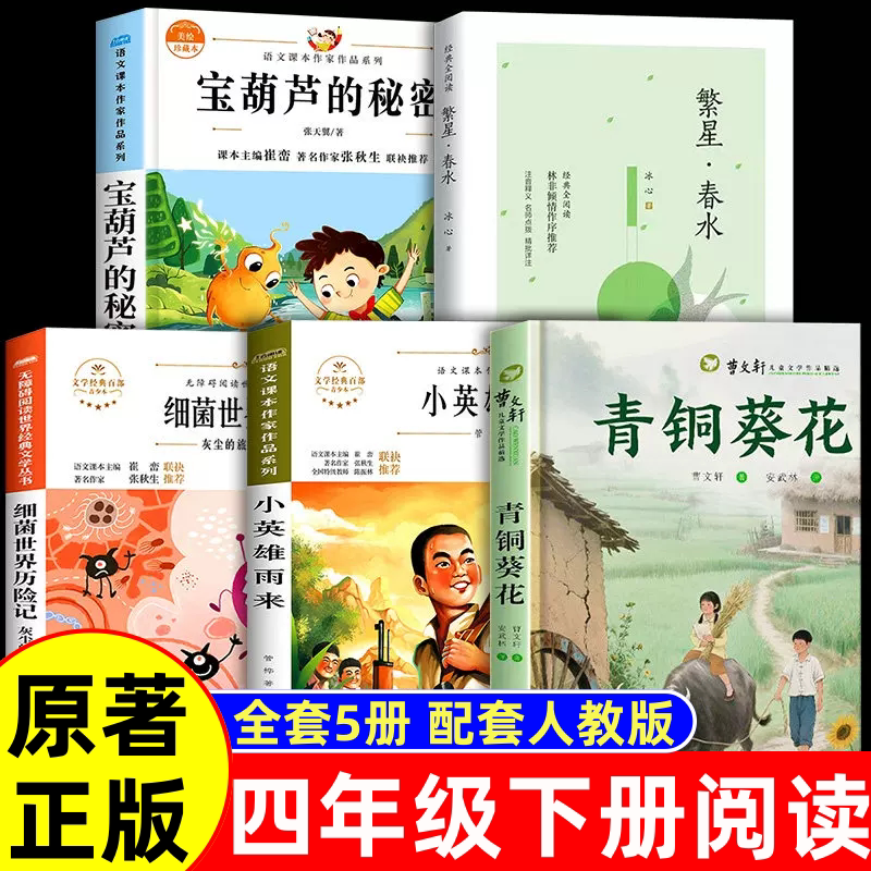 青铜葵花正版曹文轩五年级