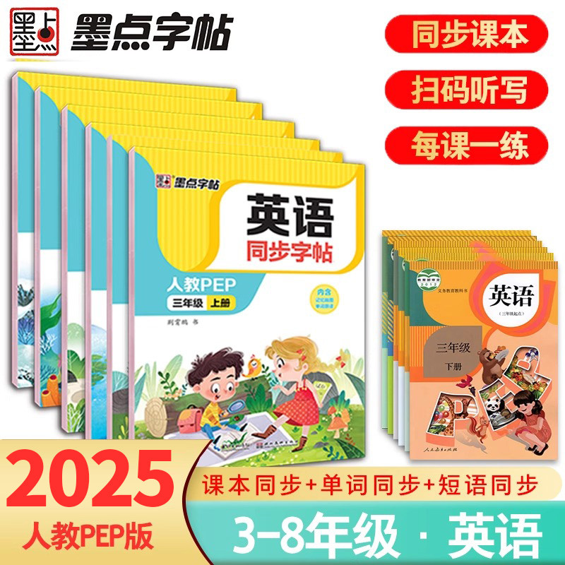 墨点字帖英语同步字帖三年级四五六年级七年级英语字帖八年级上册下册人教版意大利斜体小学初中英语练字帖描红硬笔钢笔临摹2025版,书籍/杂志/报纸,练字本/练字板,淘宝优惠券,粉丝福利购,淘宝优惠卷