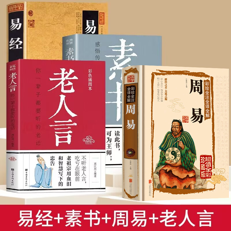 易经原文正版易经越简单越实用