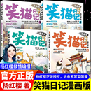 杨红樱系列经典 全套4册正版 笑猫日记漫画版 作品校园童话故事儿童漫画书小学生课外阅读书籍笑猫日记全集儿童文学 现货官方正版