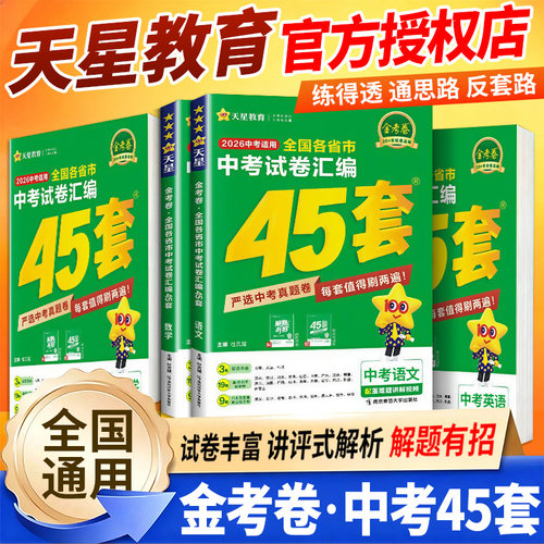 2026新版金考卷中考45套汇编真题