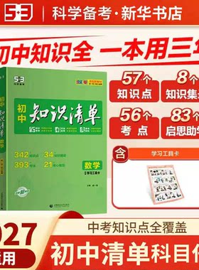 2027新版知识清单初中