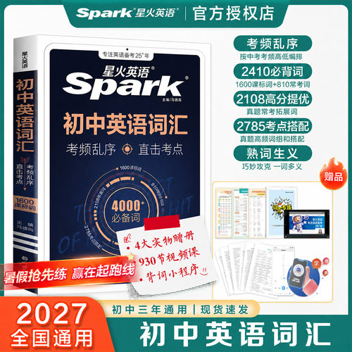 2026中考英语词汇书星火
