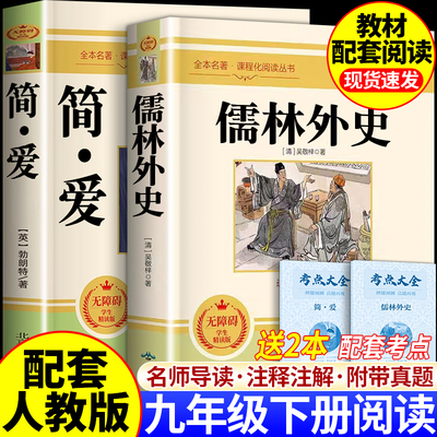 简爱原著正版九年级必读