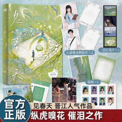 见春天晋江人气作者纵虎嗅花