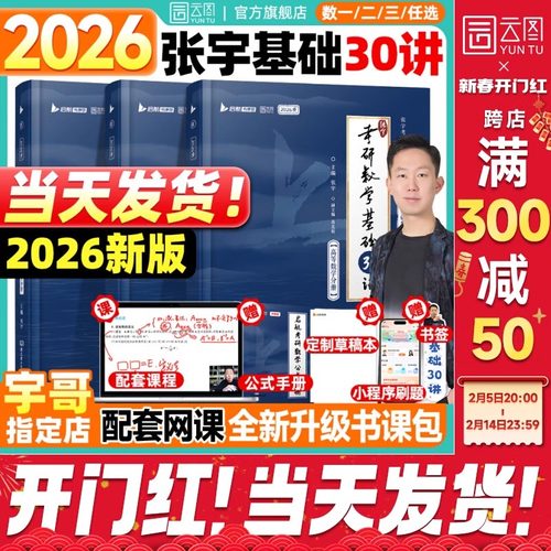 2026张宇考研数学基础30讲