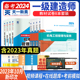 一级建造师2024年教材建筑一建全套考试书历年真题库试卷章节习题集建设工程项目管理与实务法规经济市政机电公路水利全科官方2023