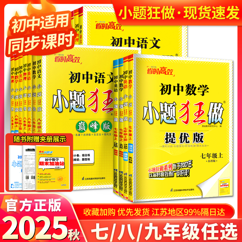 2025秋初中必刷题小题狂做