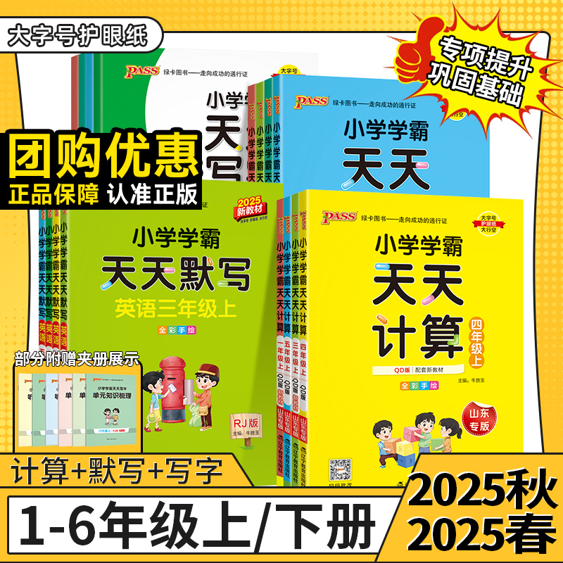新版小学学霸天天计算默写