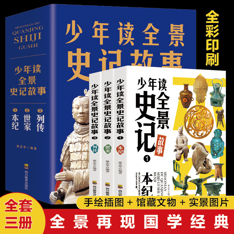少年读史记全册正版中小学生一二三四五六年级阅读课外书必读资治通鉴二十四史写给儿童的中国历故事书史白话精讲儿童文学历史哲学使用感如何?