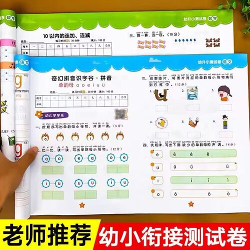 幼小衔接教材测试卷全套