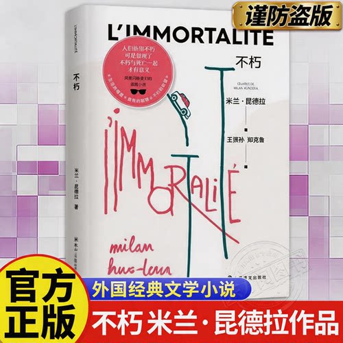 不朽米兰昆德拉作品集合