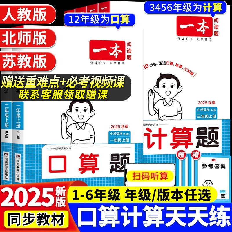 26一本口算计算题能力