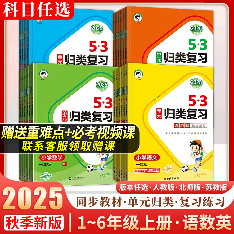 53单元归类复习小学教辅