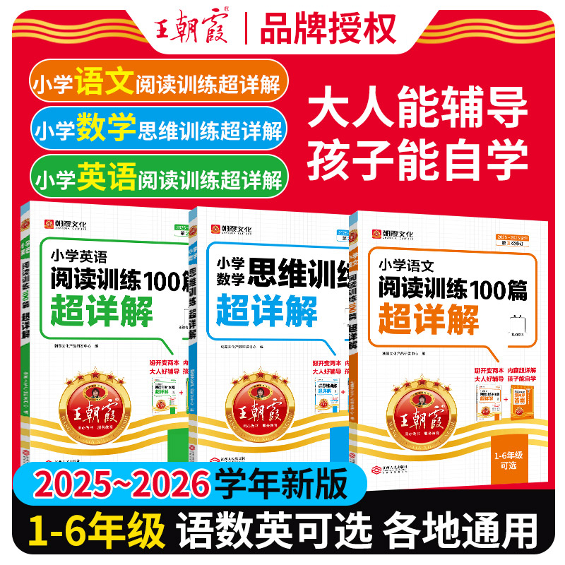 王朝霞小学语文阅读训练100篇