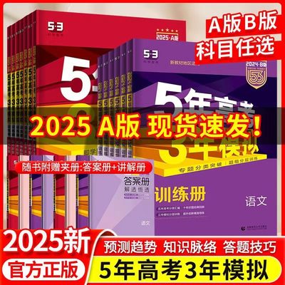 2025新版五年高考三年模拟