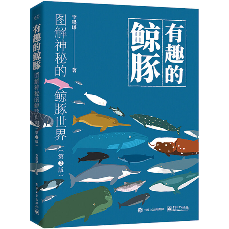 【樊登推荐】有趣的鲸豚图解神秘的鲸豚世界（第2版）赠超大海报+可爱贴纸全彩漫画式科普全书6-8-12岁百科合家欢类型动物图解教程高性价比高么？