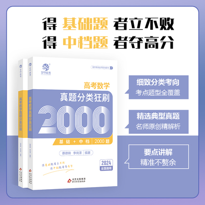 高考数学真题分类狂刷基础2000题