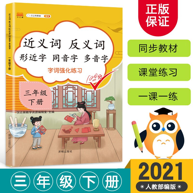 近字同音字多音字人教部编版小学3下语文同步生字注音看拼音写词语