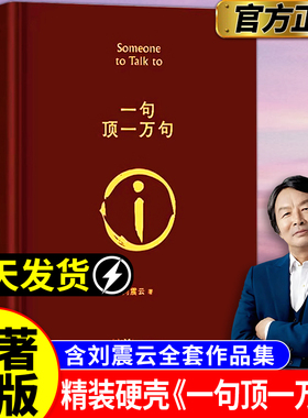 【原著精装硬壳】一句顶一万句正版典藏书籍第八届茅盾文学奖咸的玩笑正版咸的玩笑刘震云新书刘震云经典中国现当代文学小说全六册