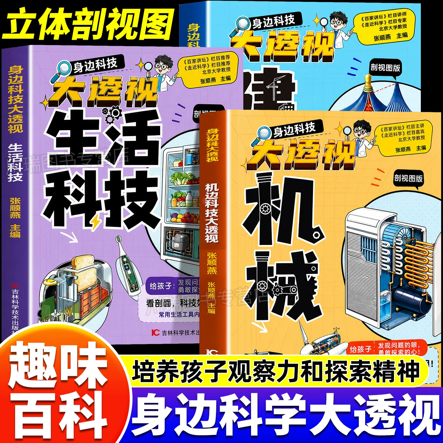 正版现货】大国重器揭秘身边科学大透视建筑机械生活科技儿童趣味百科全书揭秘大国工程培养孩子科学思维青少年课外科普读物大百科