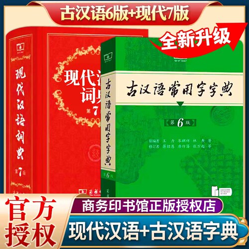 现代汉语词典第7版工具书