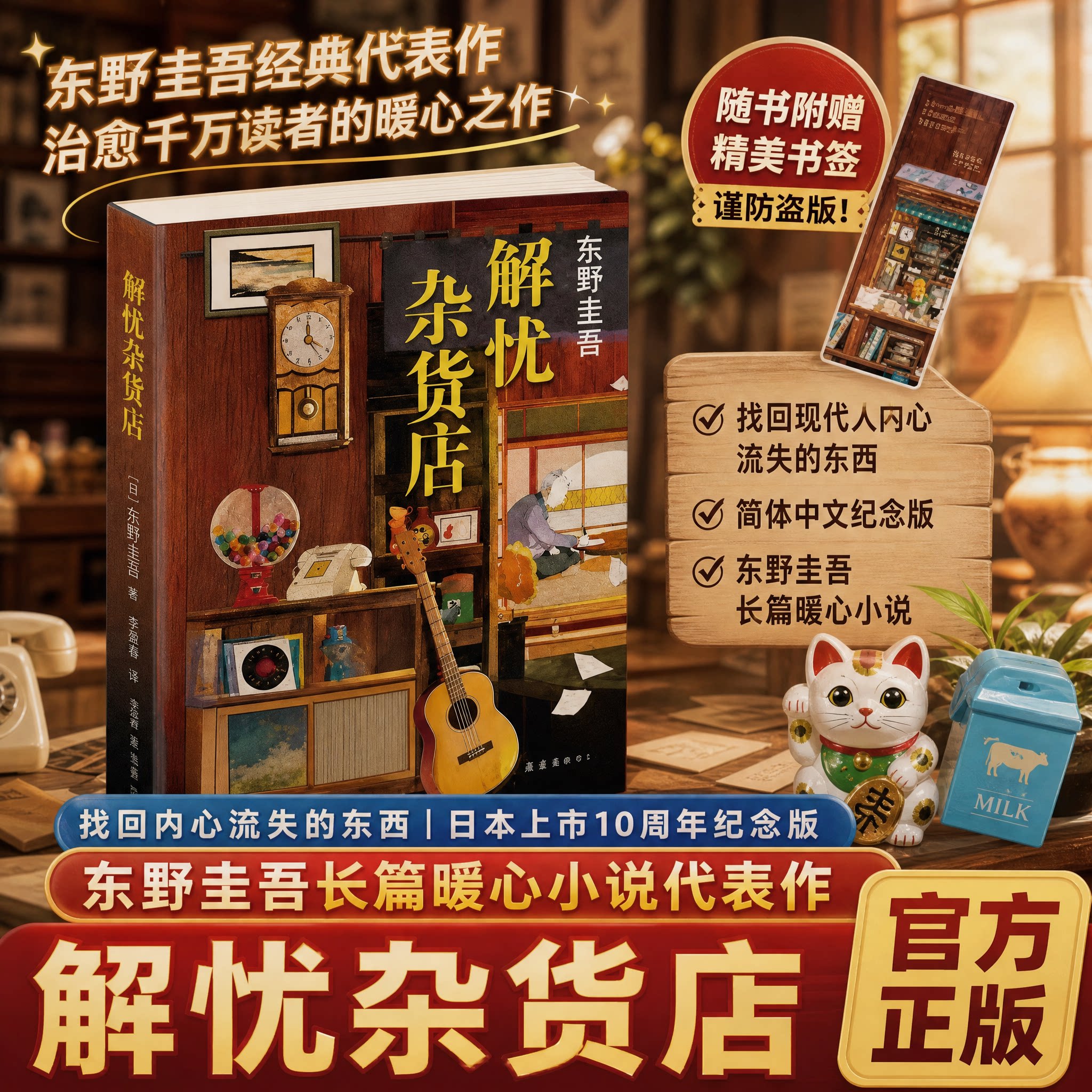 正版解忧杂货店东野圭吾治愈系小说代表作幻温情暖心故事集解开人生烦恼治愈内心焦虑治愈迷茫心灵救赎故事白夜行恶意当代文学小说