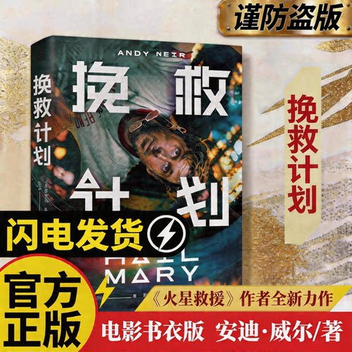 挽救计划安迪威尔著科幻小说