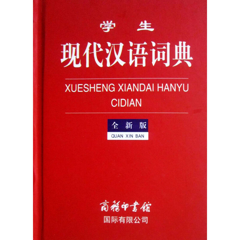 小学教辅 工具书 字词典 汉语学习查询 部shou检字表 难检字笔画索引
