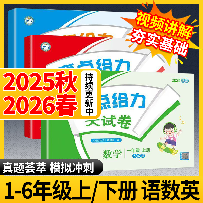 2025Ծհϲ²ѧӢ˽̰սְ̰ĩСѧĩԪˢ̲ͬѵ־