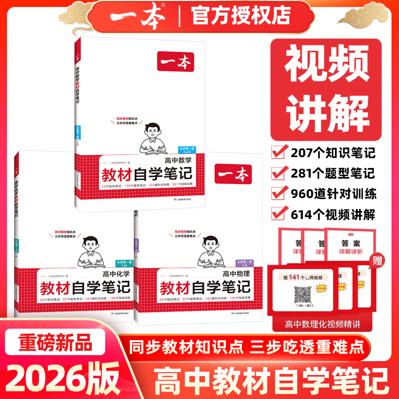 2026版一本高中教材自学笔记
