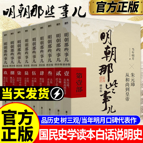 明朝那些事儿全套9册增补版典藏