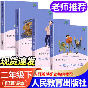 推荐 一起长大 实现曹文轩七色花大头儿子和小头爸爸彩绘注音4册人教版 快乐读书吧愿望 玩具神笔马良二年级上下册课外书必读正版