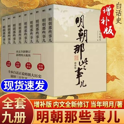 正版现货明朝那些事儿