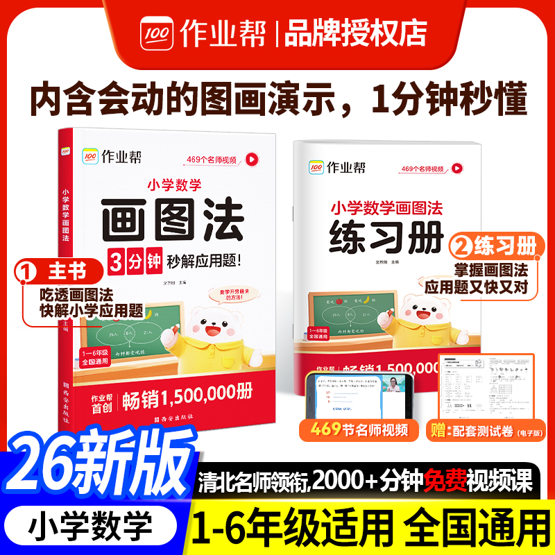 2025新小学数学画图法攻克应用题
