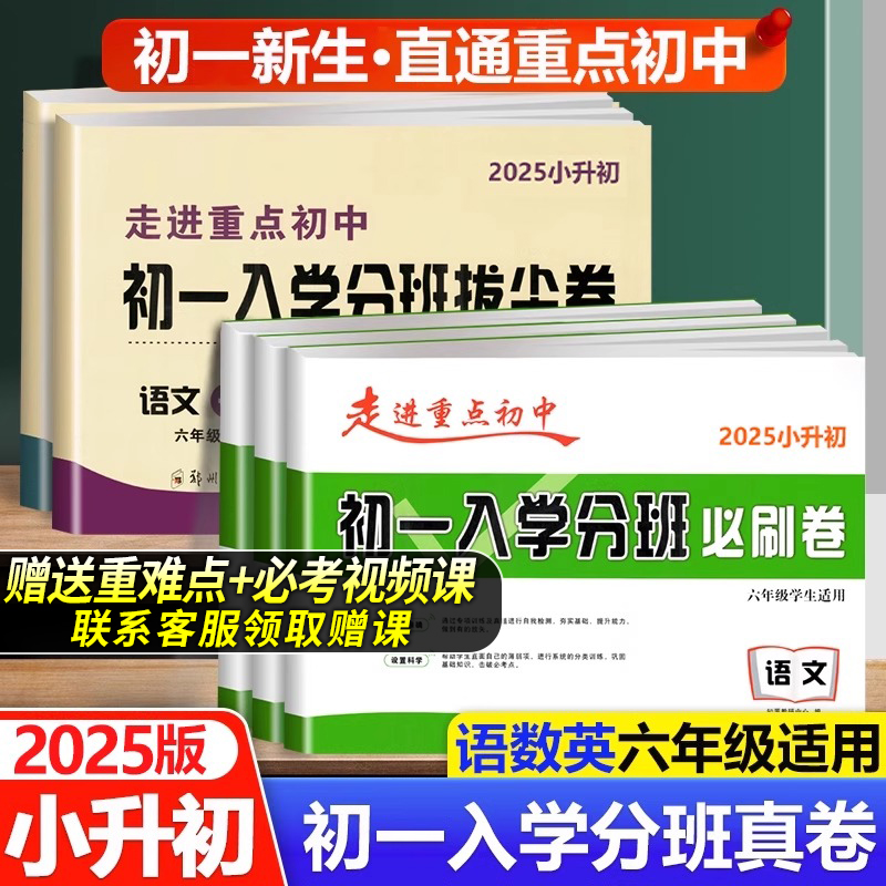 赠视频课25秋初一入学分班必刷卷