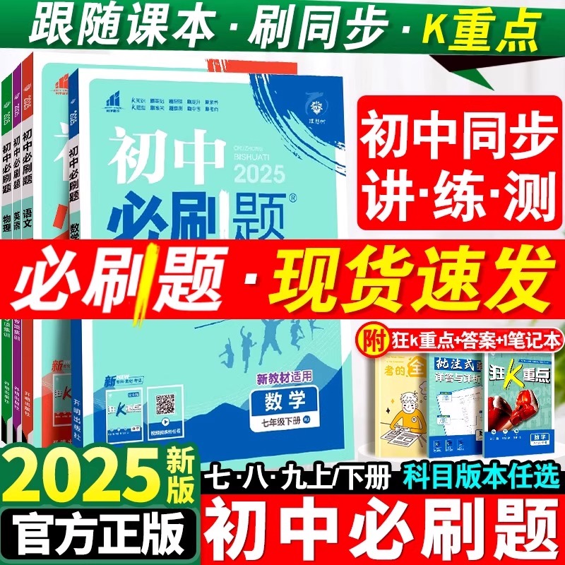 2026初中必刷题正版现货速发